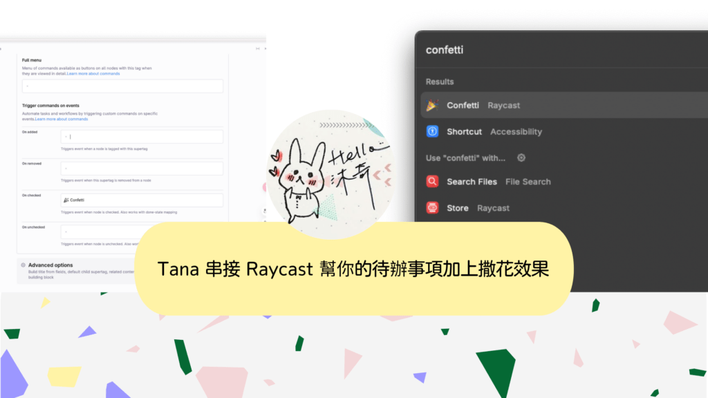 Tana 串接 Raycast 幫你的待辦事項加上撒花效果 – MUKI space*
