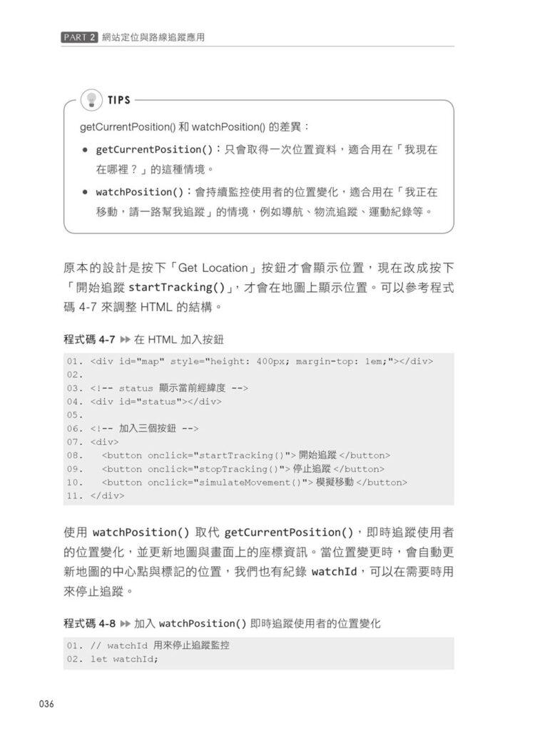Browser Web API 攻略大全 新書介紹與歷程分享 – MUKI space*