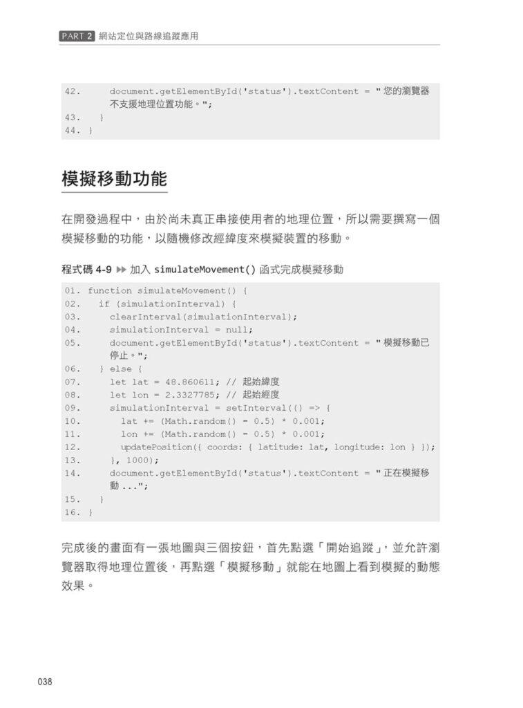 Browser Web API 攻略大全 新書介紹與歷程分享 – MUKI space*