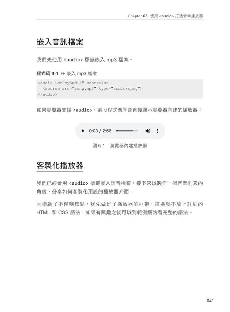 Browser Web API 攻略大全 新書介紹與歷程分享 – MUKI space*
