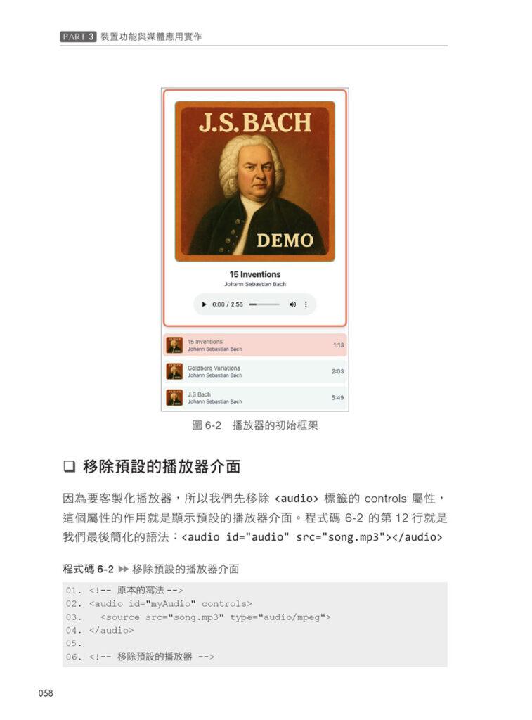 Browser Web API 攻略大全 新書介紹與歷程分享 – MUKI space*