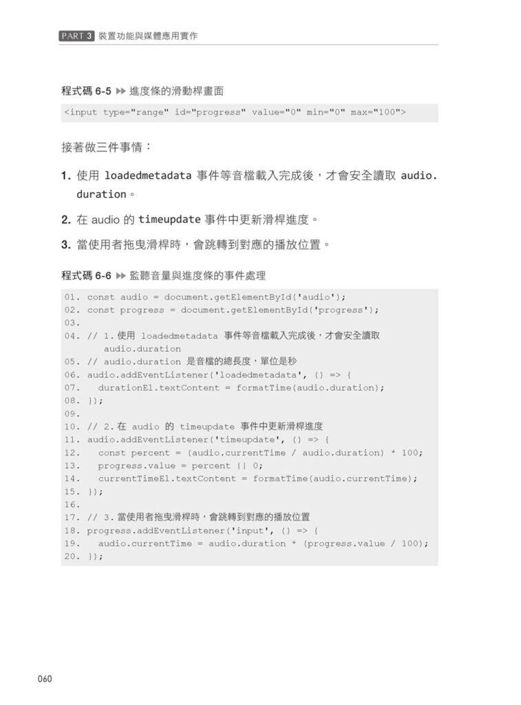 Browser Web API 攻略大全 新書介紹與歷程分享 – MUKI space*