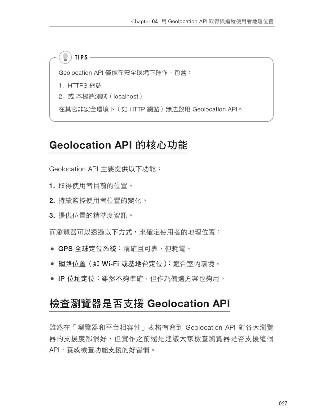 Browser Web API 攻略大全 新書介紹與歷程分享 – MUKI space*