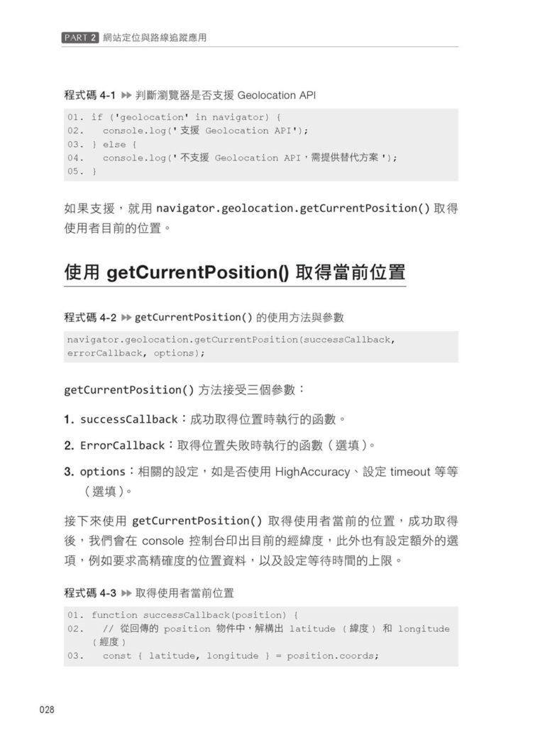 Browser Web API 攻略大全 新書介紹與歷程分享 – MUKI space*