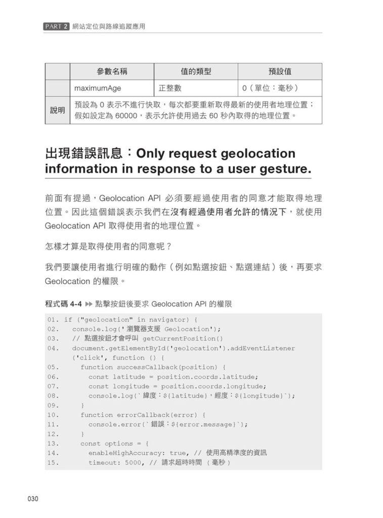 Browser Web API 攻略大全 新書介紹與歷程分享 – MUKI space*