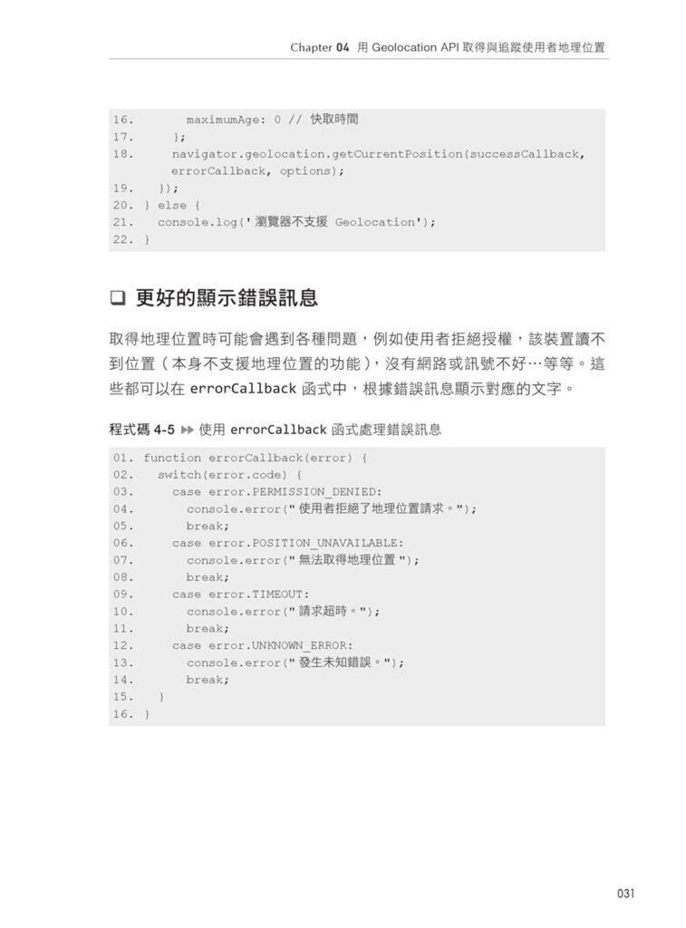 Browser Web API 攻略大全 新書介紹與歷程分享 – MUKI space*