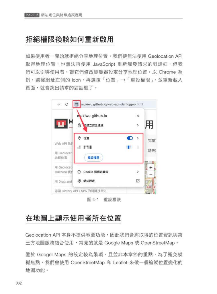 Browser Web API 攻略大全 新書介紹與歷程分享 – MUKI space*