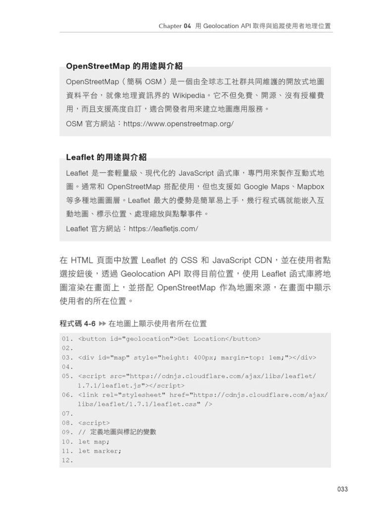 Browser Web API 攻略大全 新書介紹與歷程分享 – MUKI space*